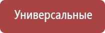 аппарат Дэнас универсальный