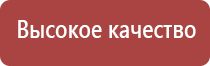 одеяло лечебное многослойное Дэнас олм