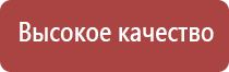 универсальный аппарат Дэнас