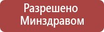 электростимулятор чрескожный леомакс Остео