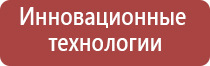 прибор Дэнас для физиотерапии