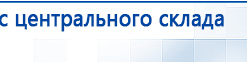 ДЭНАС-Остео 4 программы купить в Хотькове, Аппараты Дэнас купить в Хотькове, Скэнар официальный сайт - denasvertebra.ru
